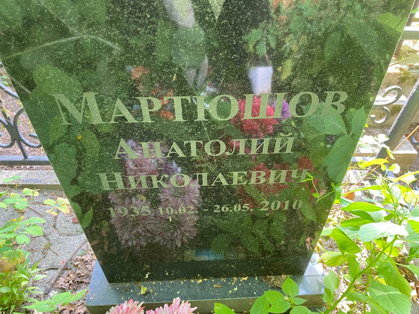 Мартюшов