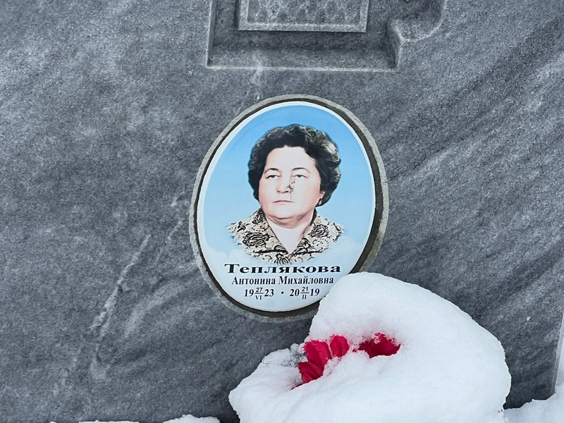 Теплякова Антонина Михайловна