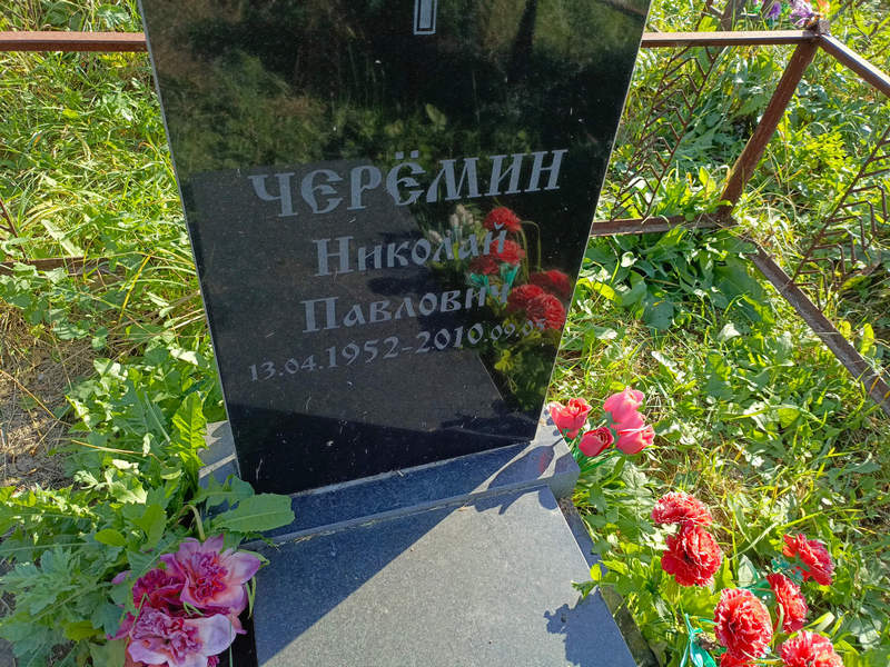 Черемин