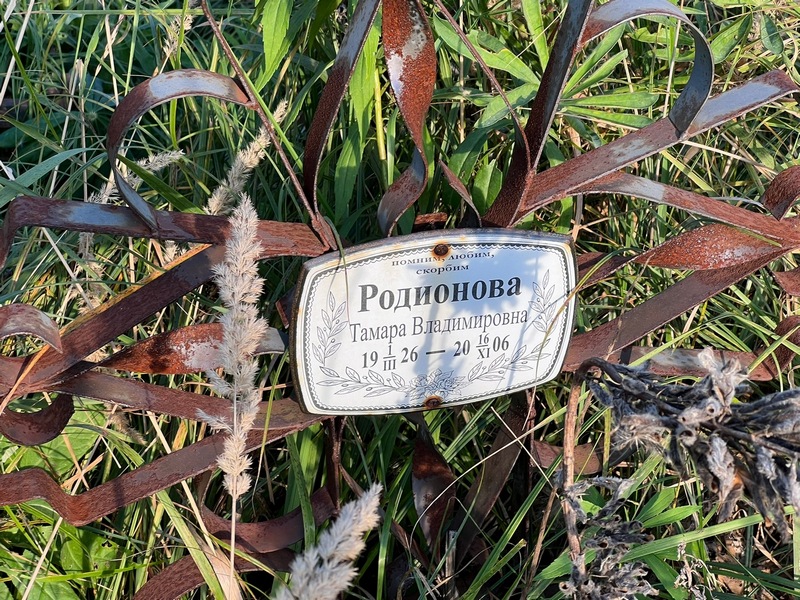 Родионова