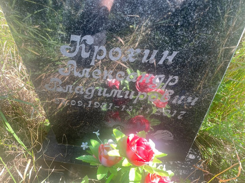 Крохин
