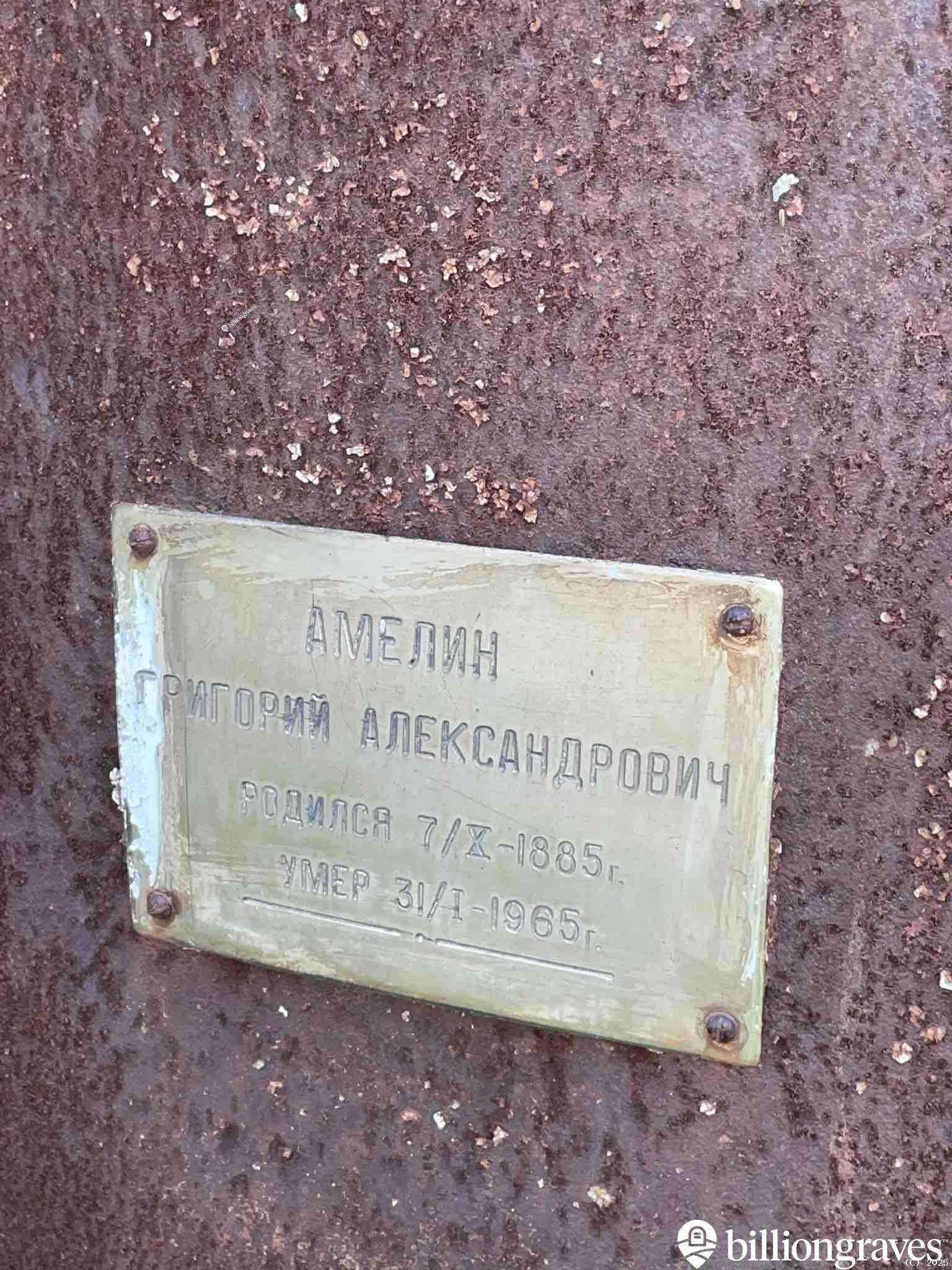 Амелин Григорий Александрович