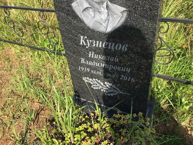Кузнецов