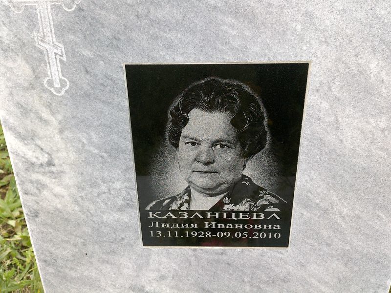 Казанцева