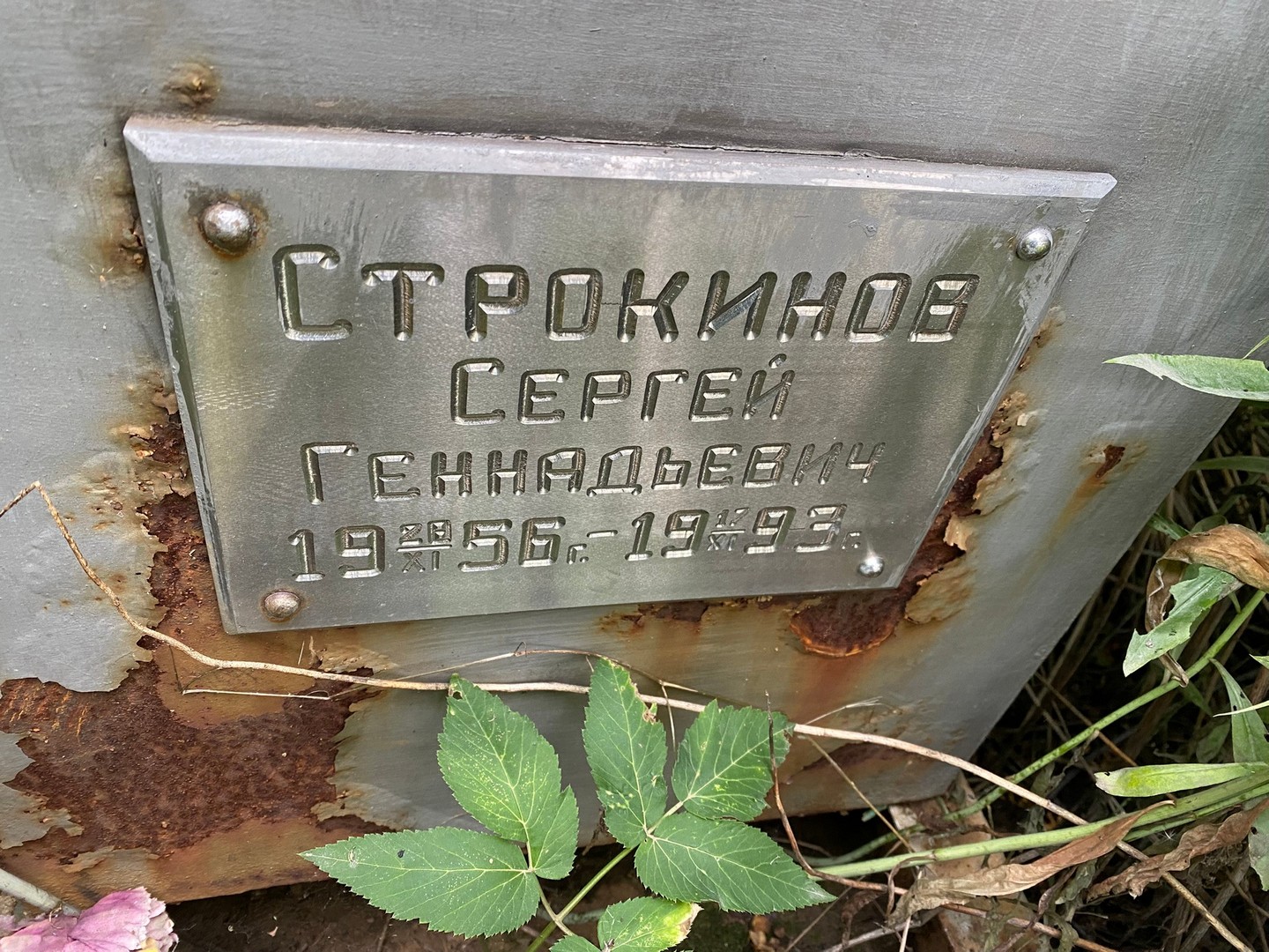 Строкинов