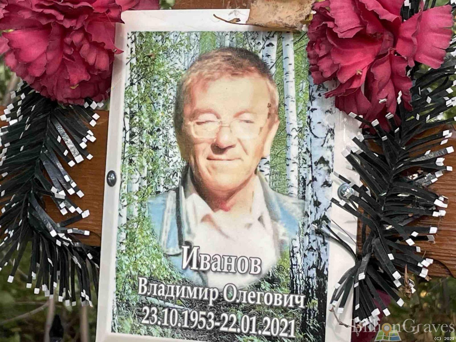 Иванов Владимир Олегович
