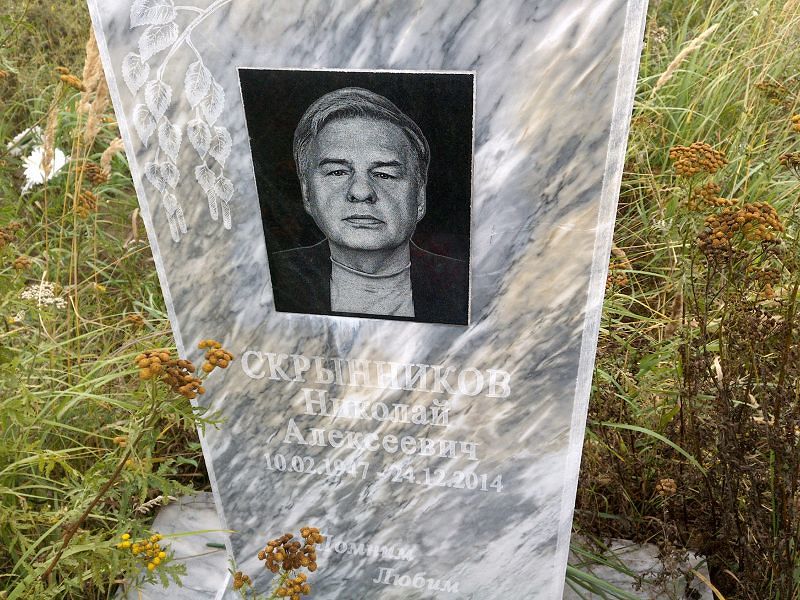 Скрынников