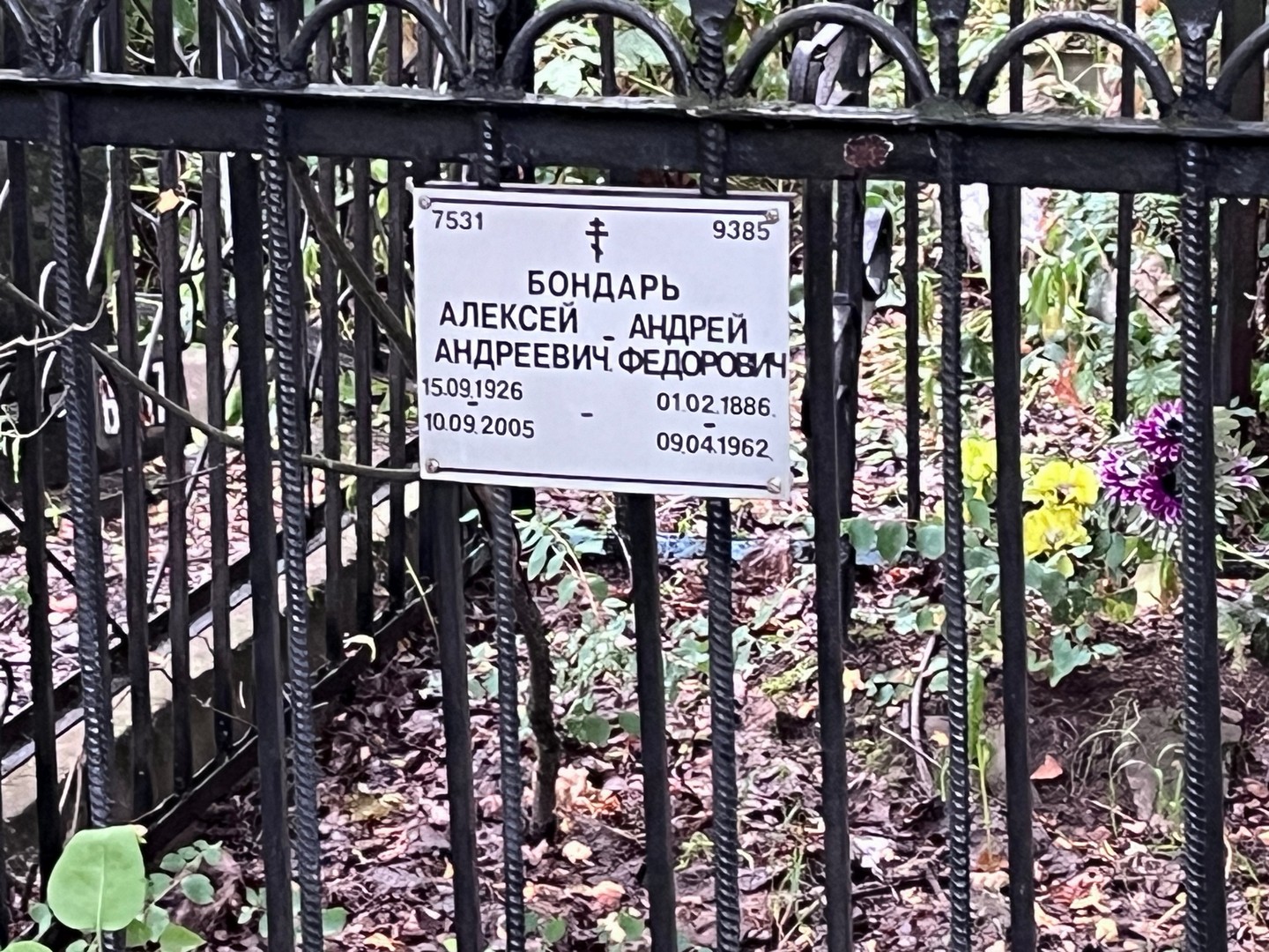 Бондарь