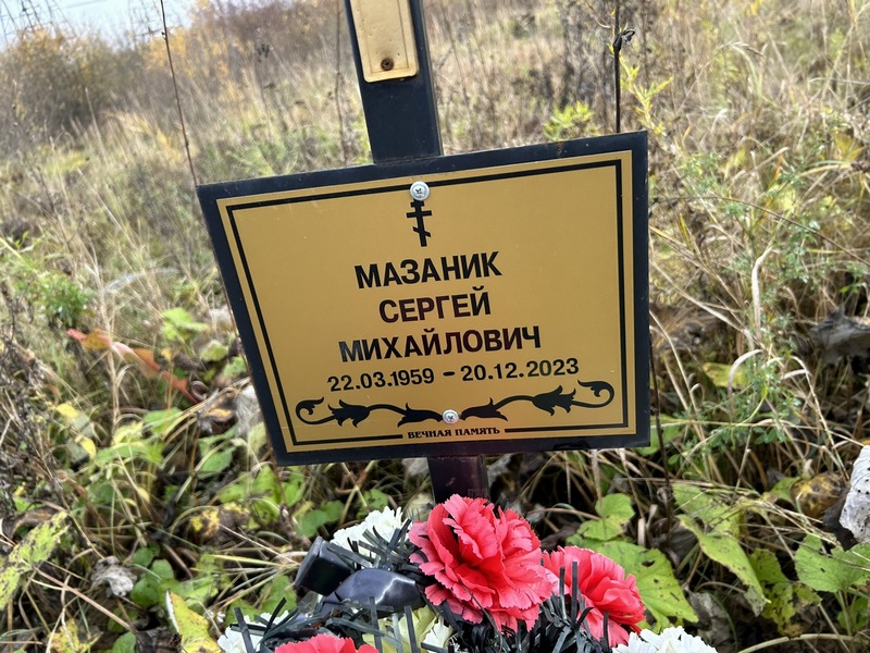 Мазаник