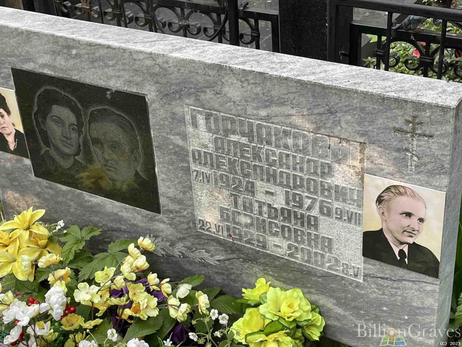 Горчаков Александр Александрович