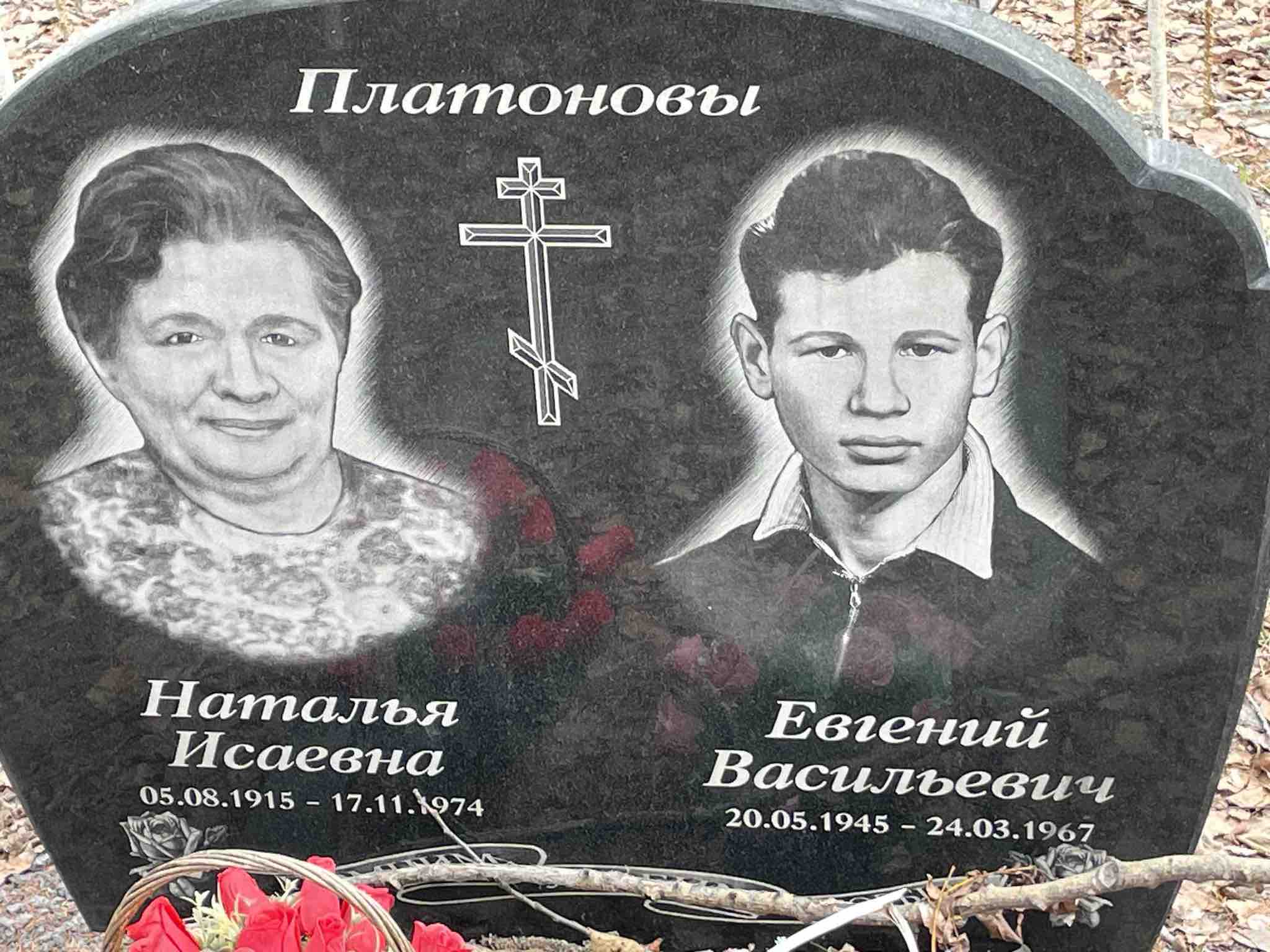 Платонова Наталья Исаевна