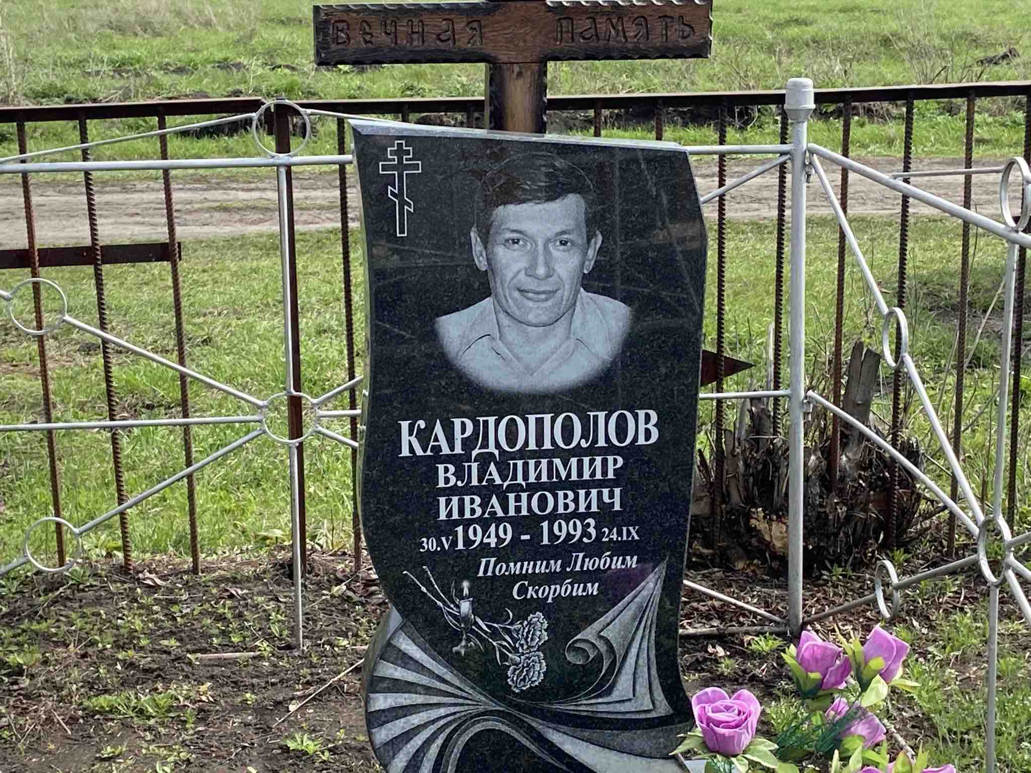 Кардополов Владимир Иванович
