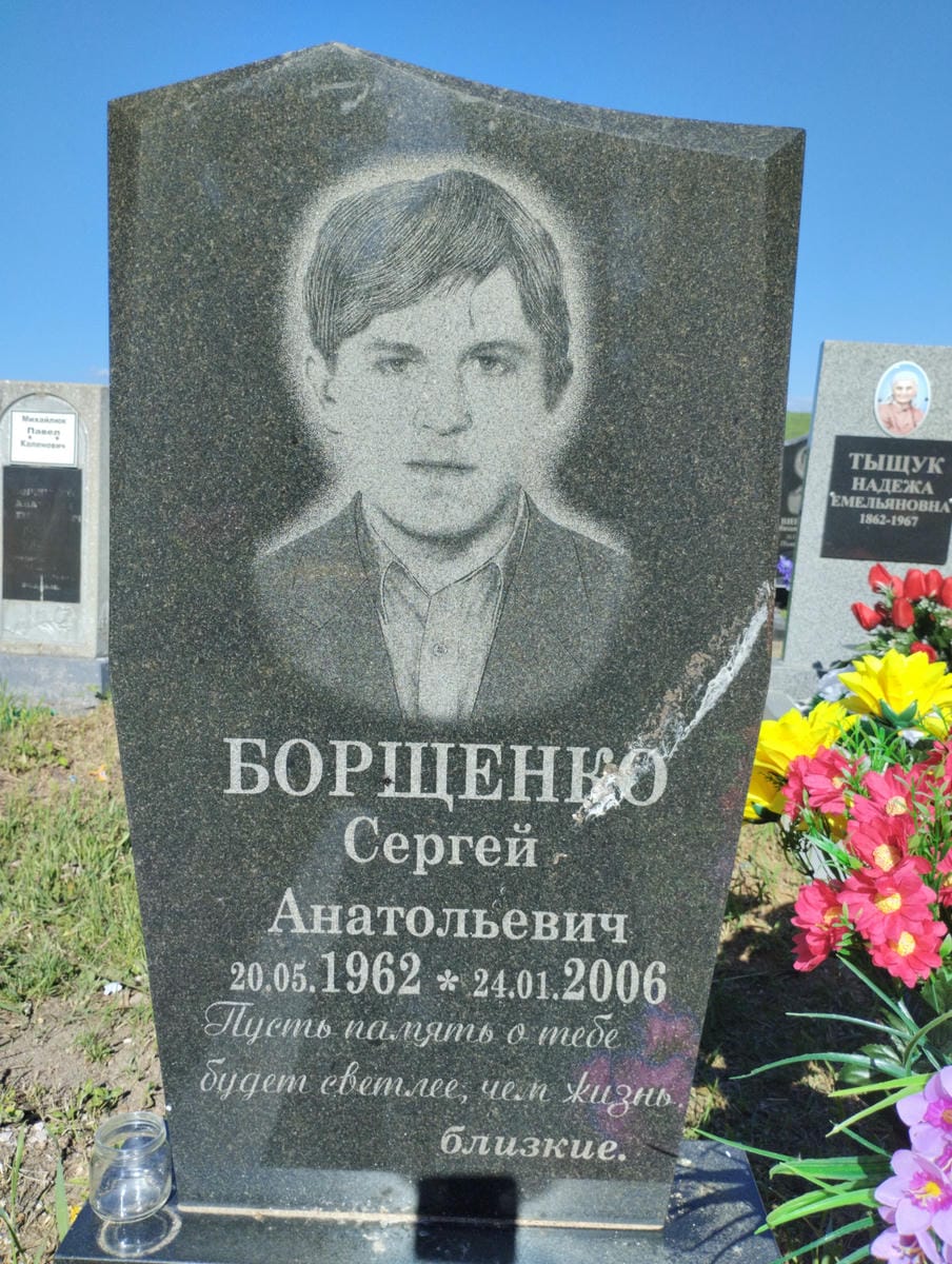 Борщенко Сергей Анатольевич