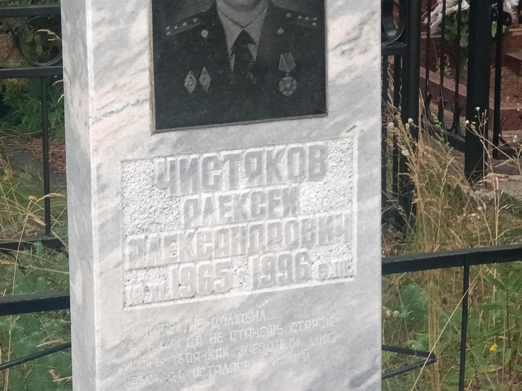 Чистяков Алексей Александрович