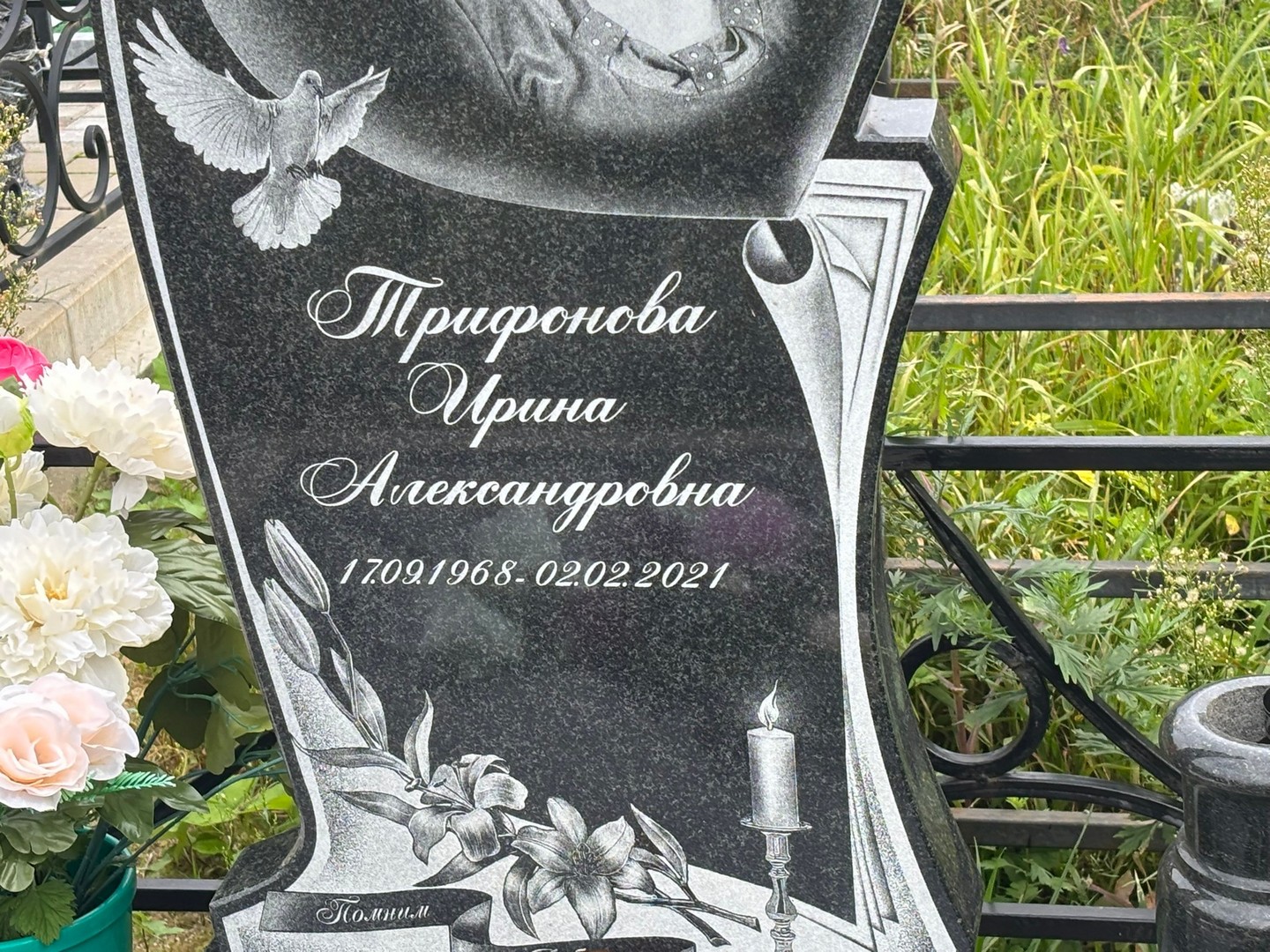 Трифонова