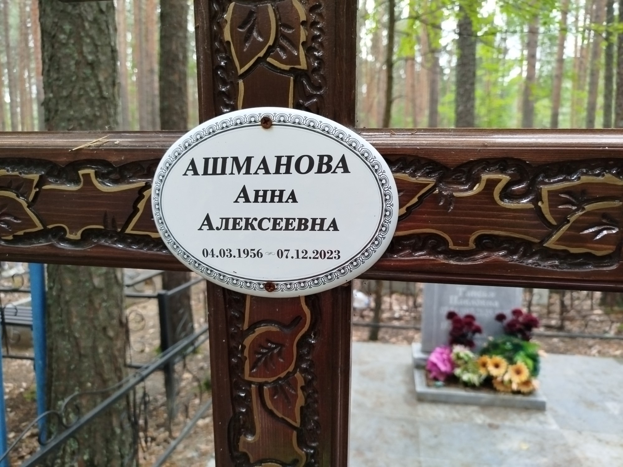 Ашманова Анна Алексеевна