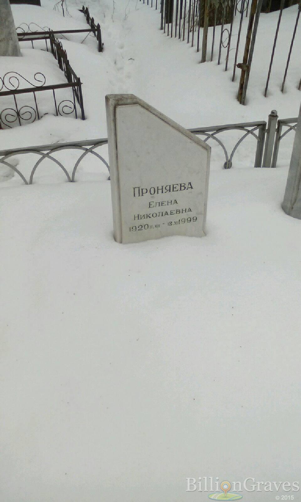 Проняева Елена Николаевна
