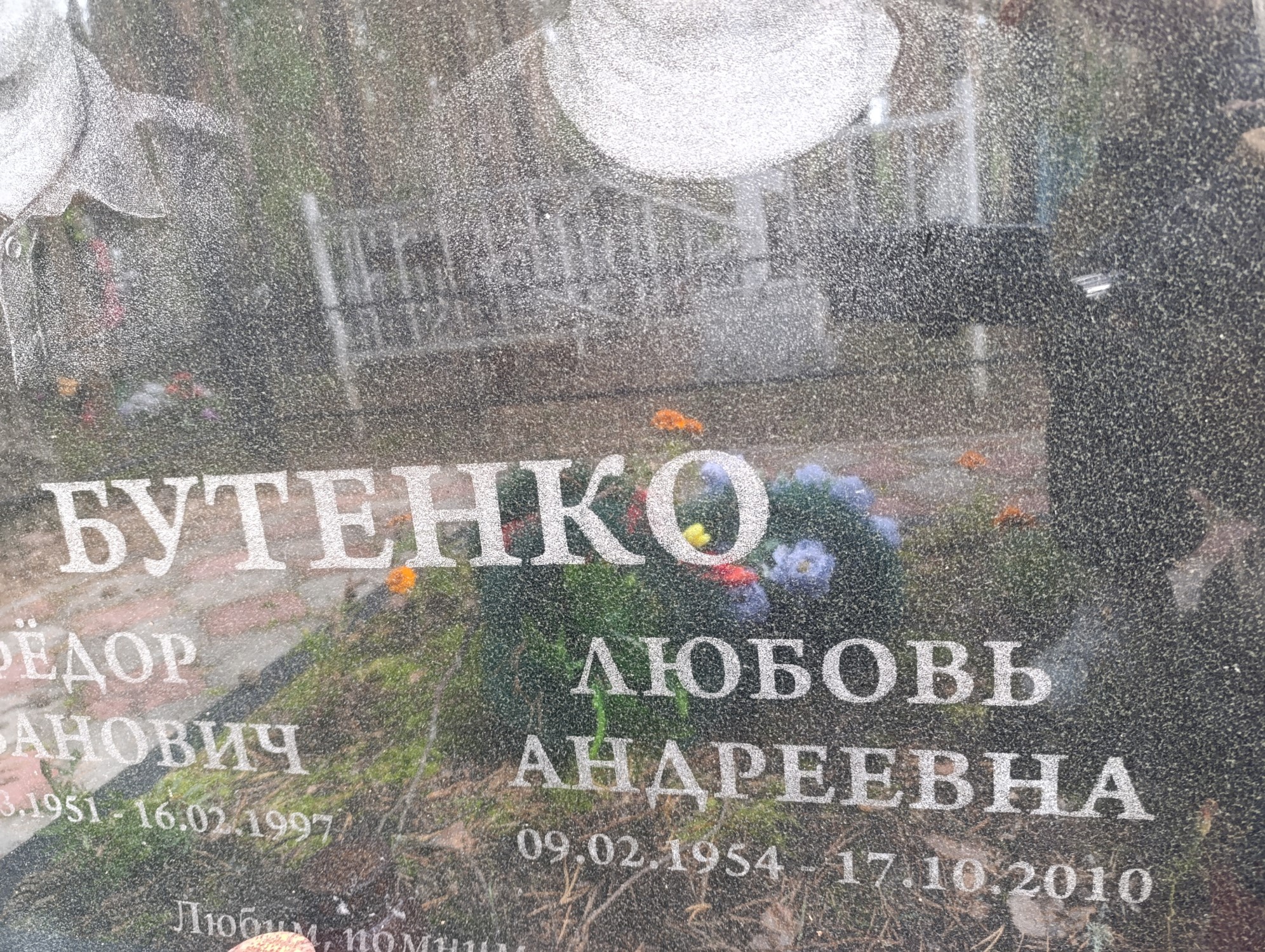 Бутенко Любовь Андреевна