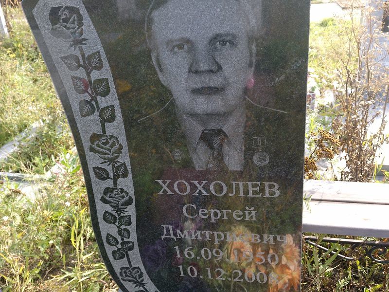 Хохолев