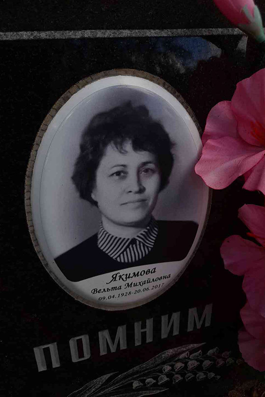 Якимова Вельта Михайловна