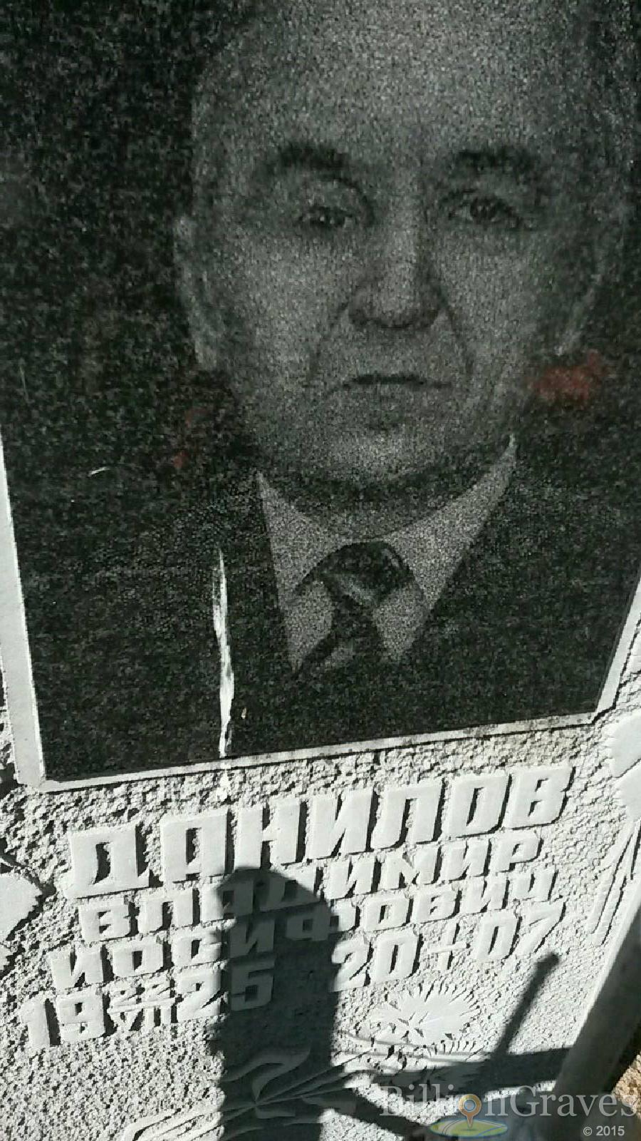данилов владимир владимирович
