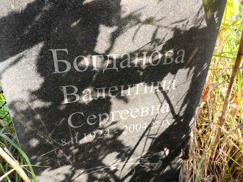 Богданова