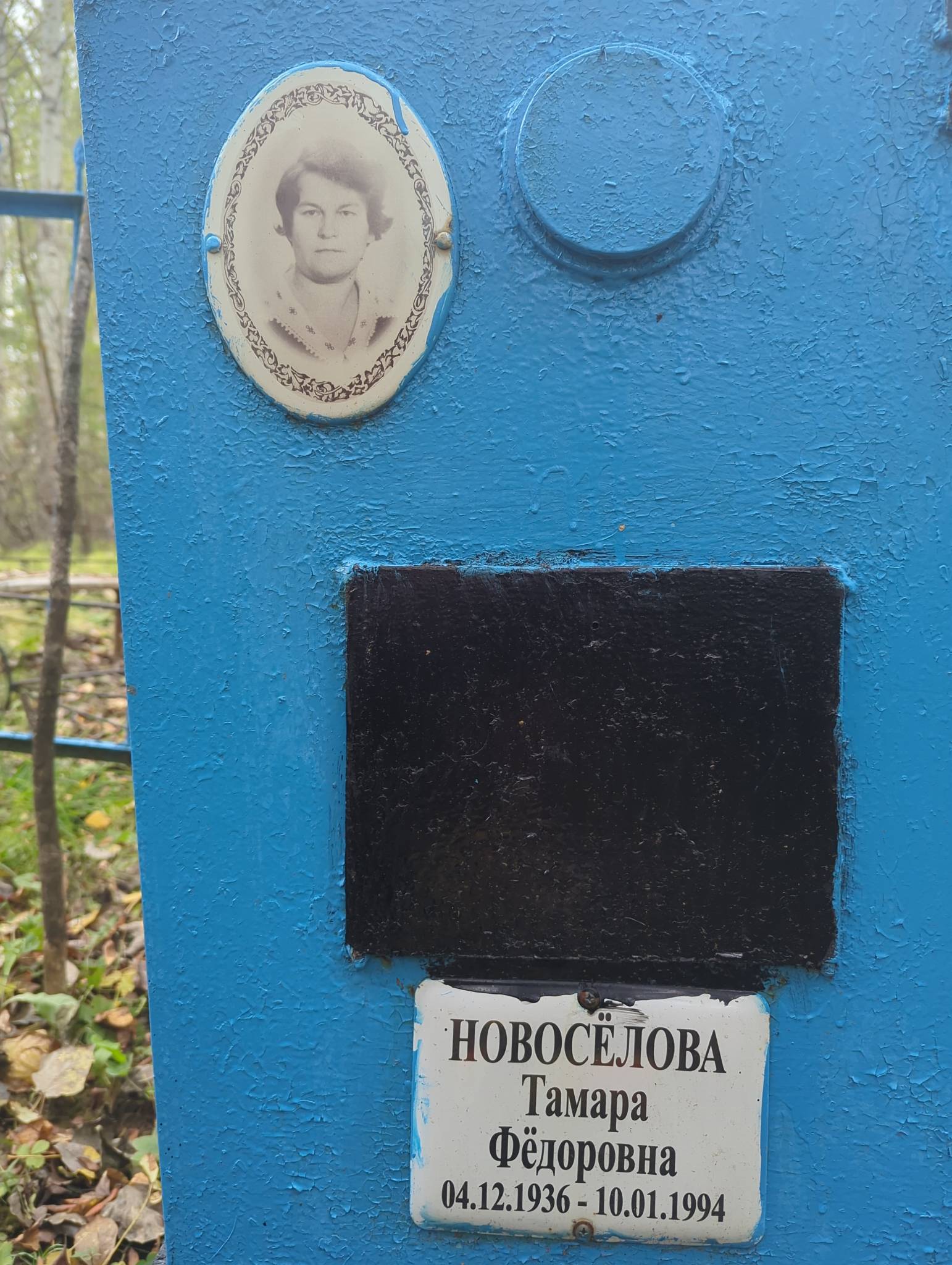 Новосëлова Тамара Фëдоровна