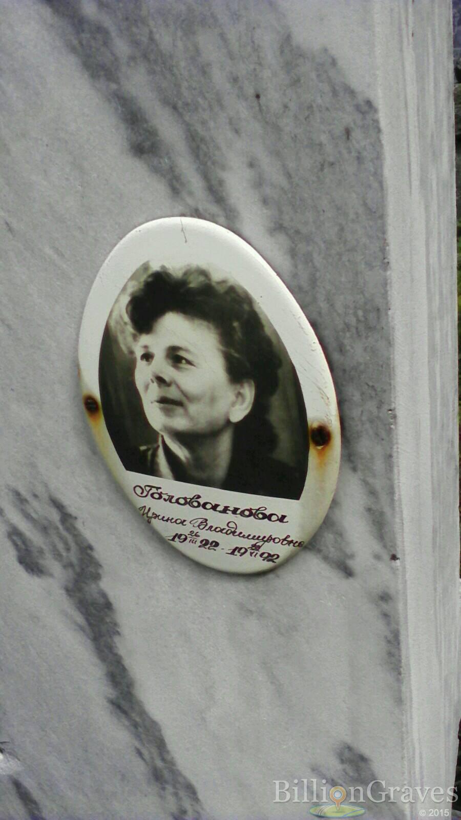 Голованова Ирина Владимировна