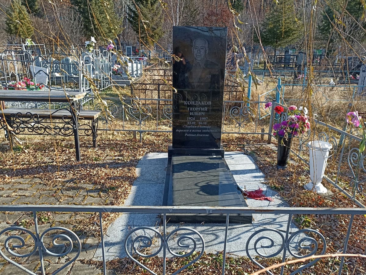 Кондаков Георгий Ильич