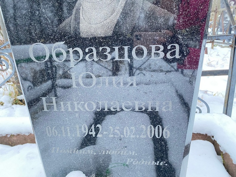 Образцова