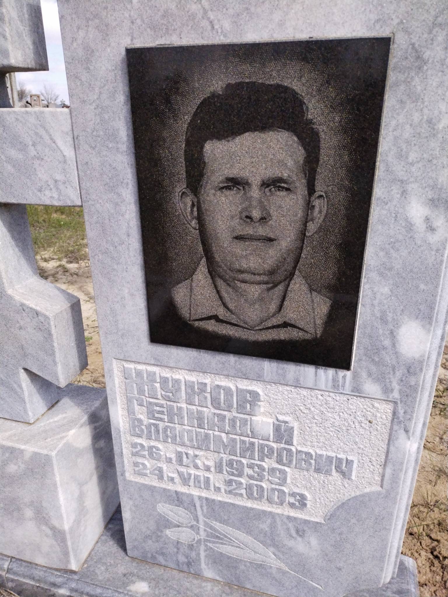 Жуков Геннадий Владимирович