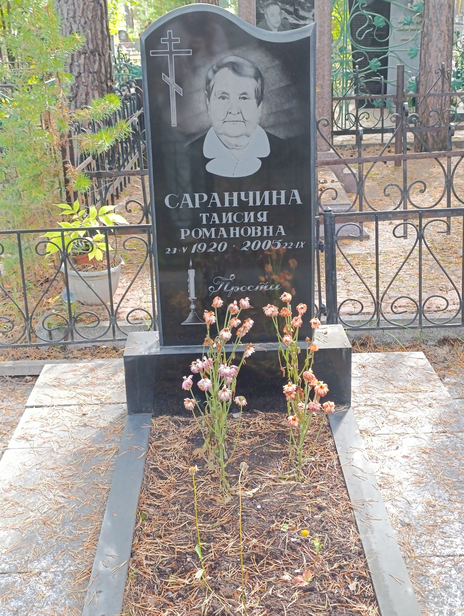 Саранчина Таисия Романовна