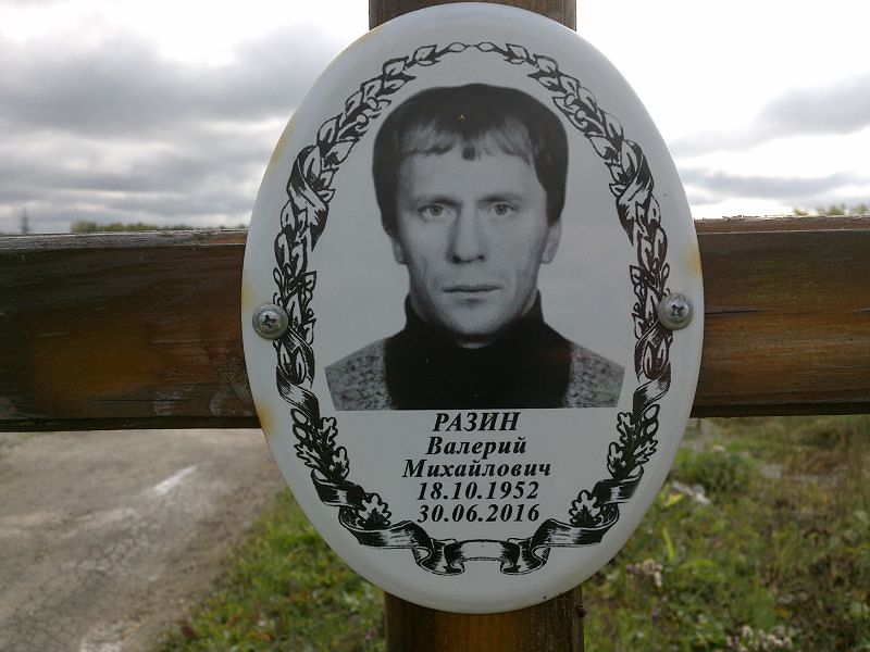 Разин
