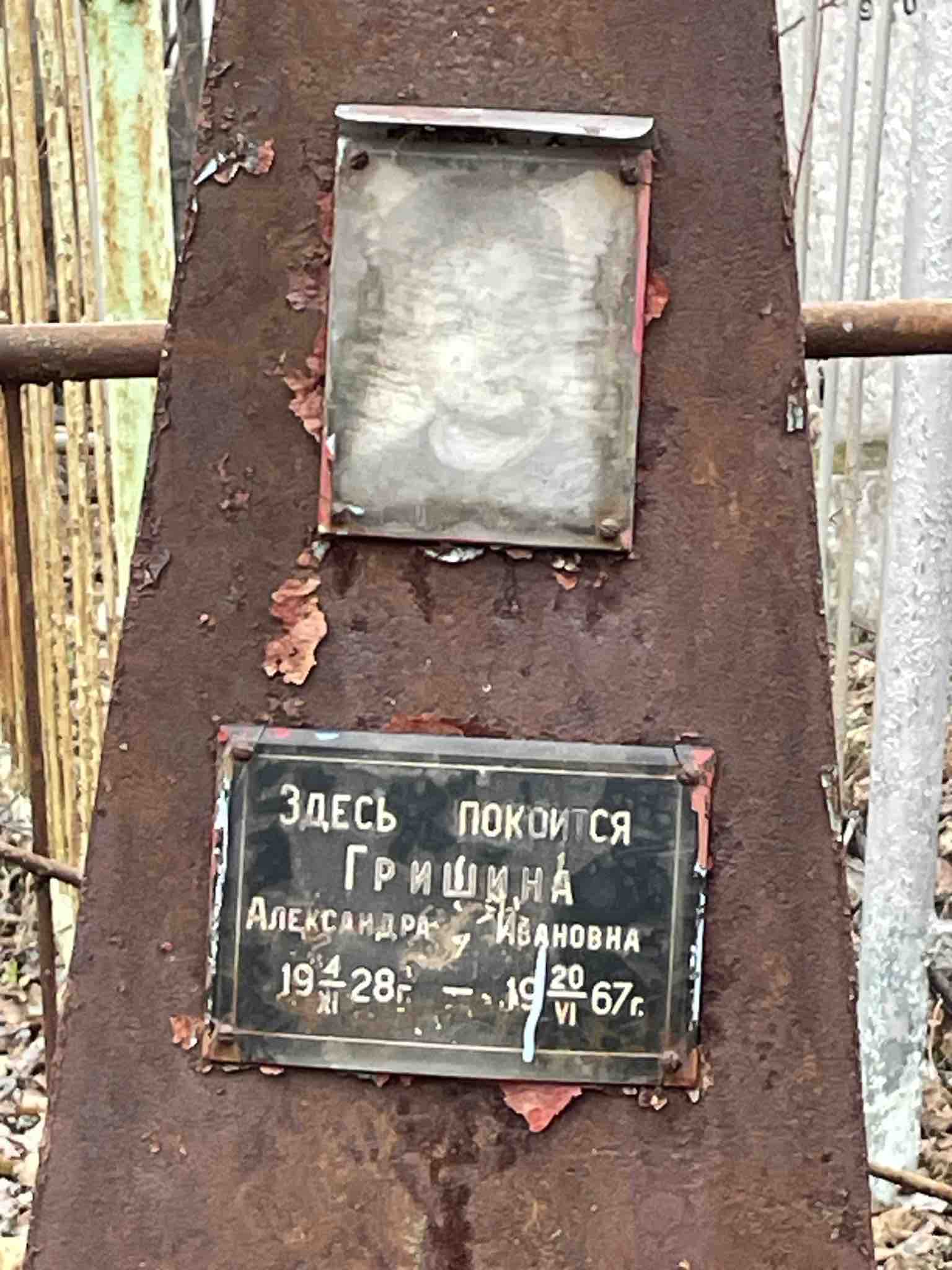 Гришина Александра Ивановна