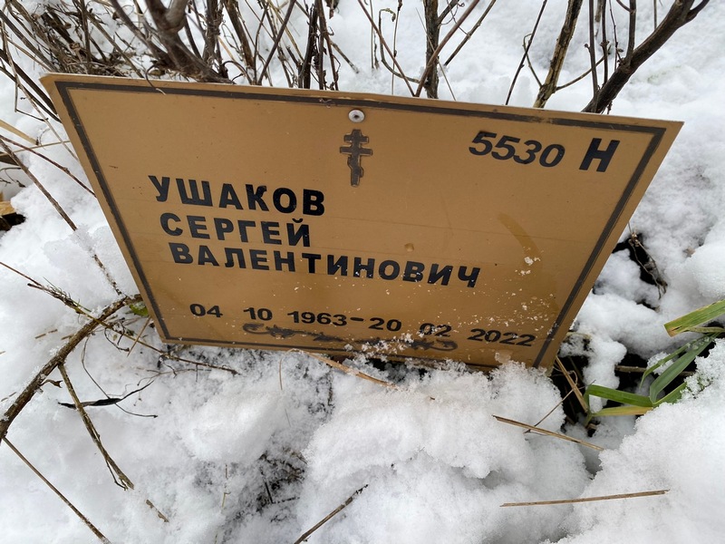 Ушаков