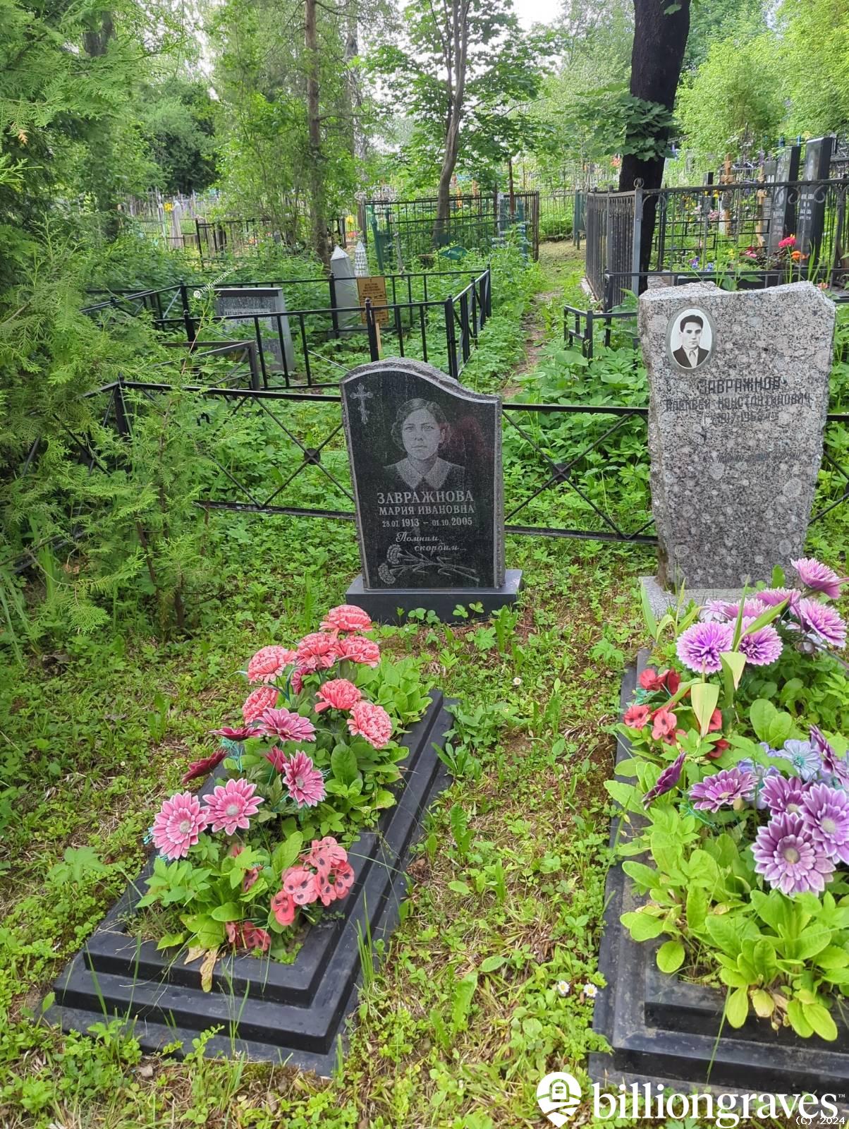 Завражнова Мария Ивановна