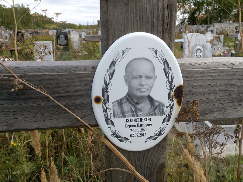 Колясников