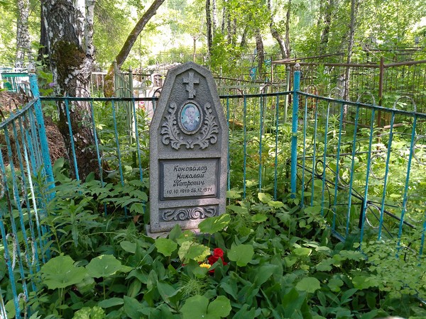 Коновалов Николай Петрович