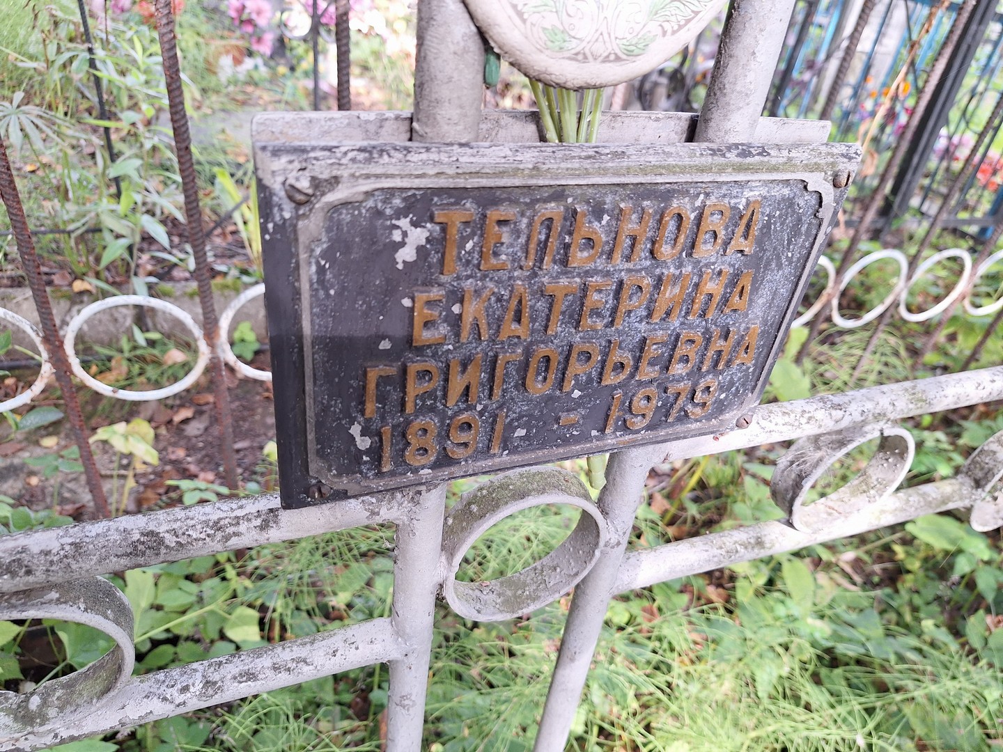 Тельнова