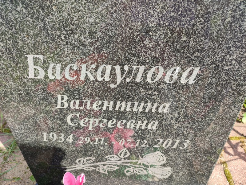 Баскаулова