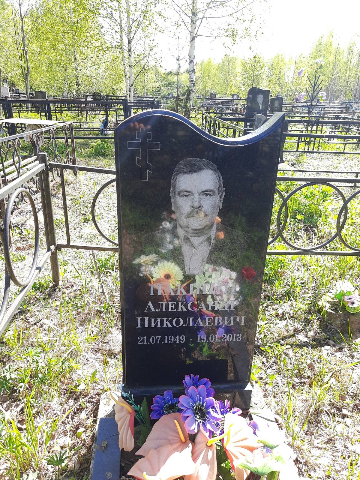 Пакшин Александр Николаевич