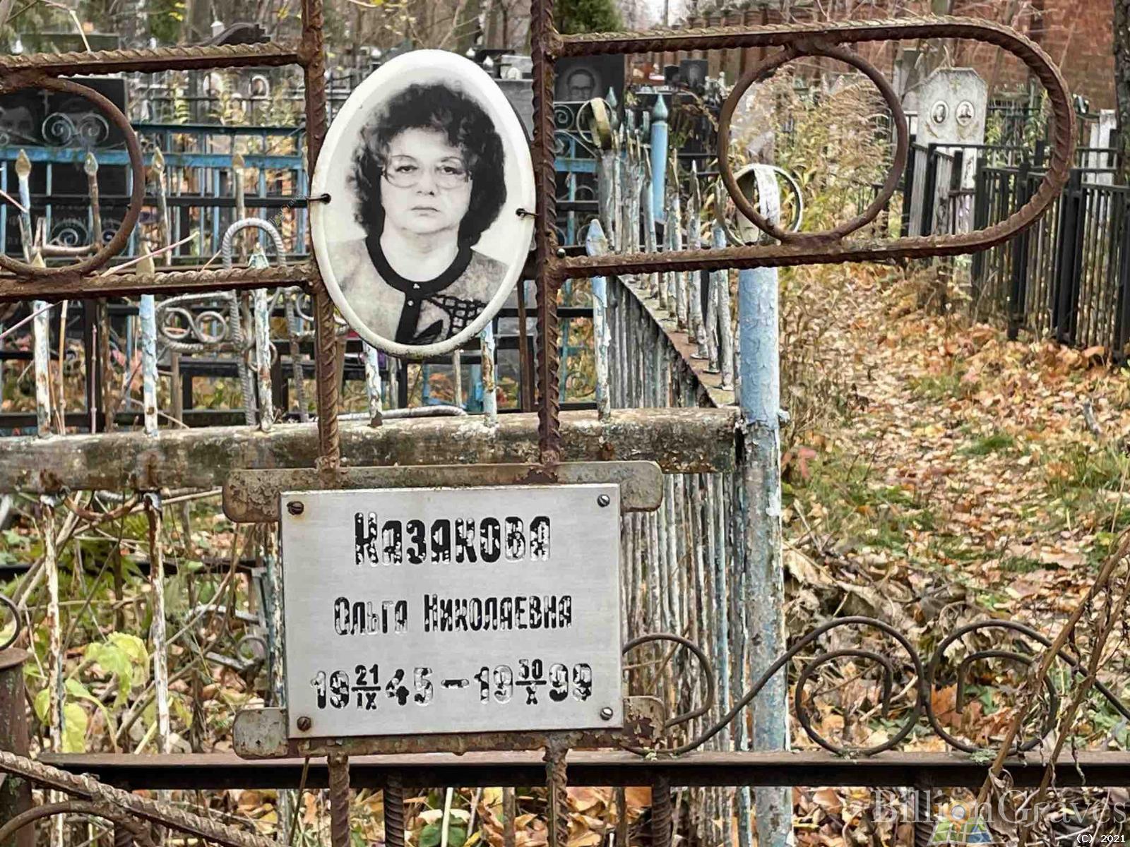 Казакова Ольга Николаевна