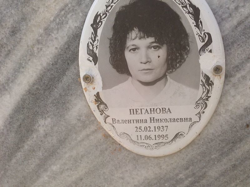 Пеганова