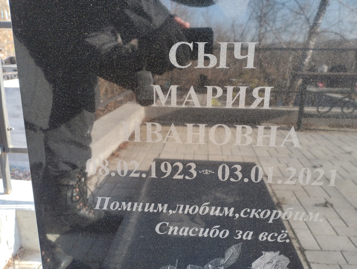 Сыч Мария Ивановна