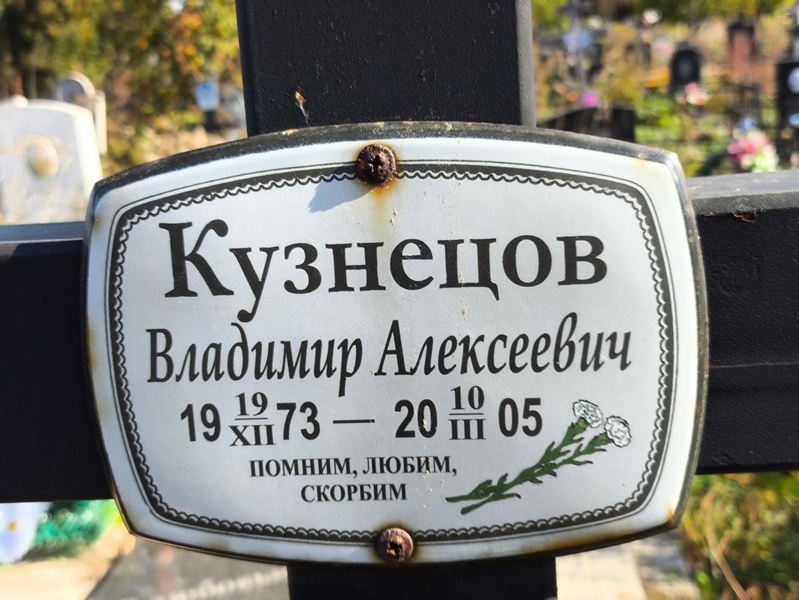 Кузнецов
