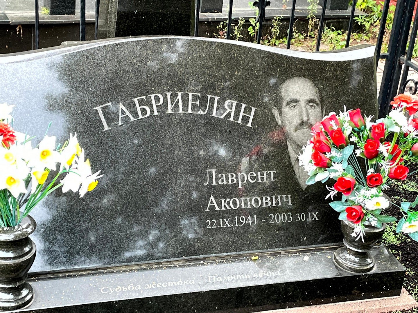 Лаврент Габриелян Акопович