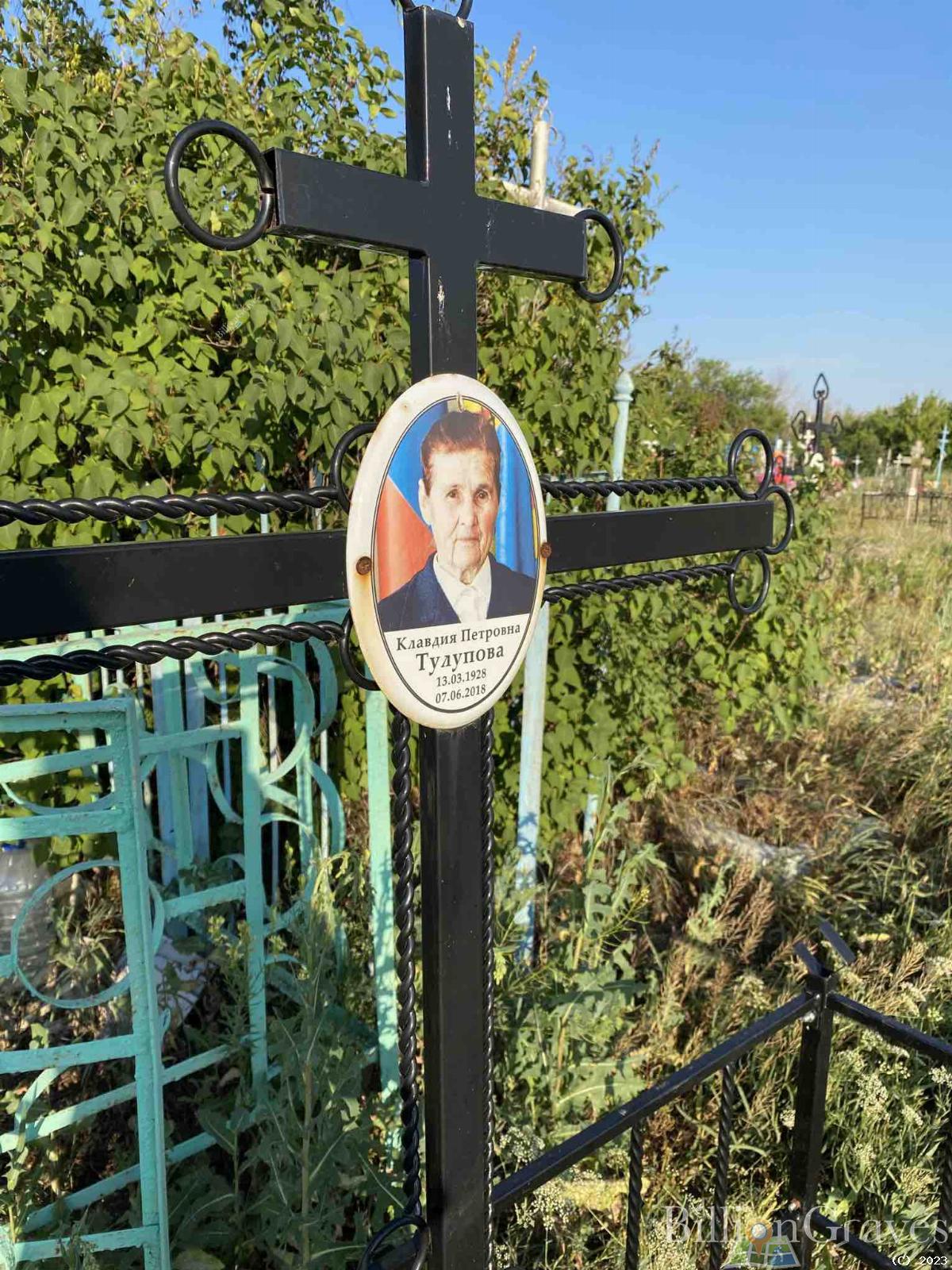 Тулупова Клавдия Петровна