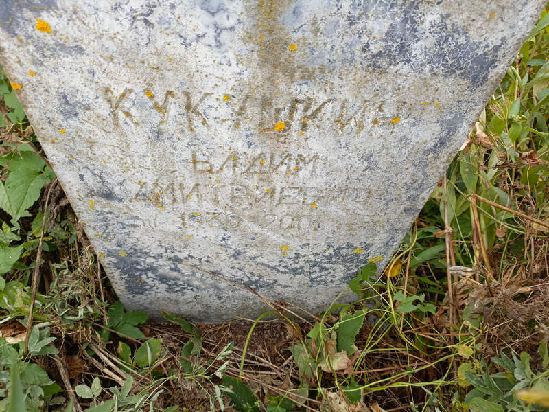 Кукушкин