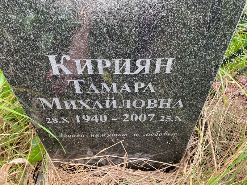Кириян