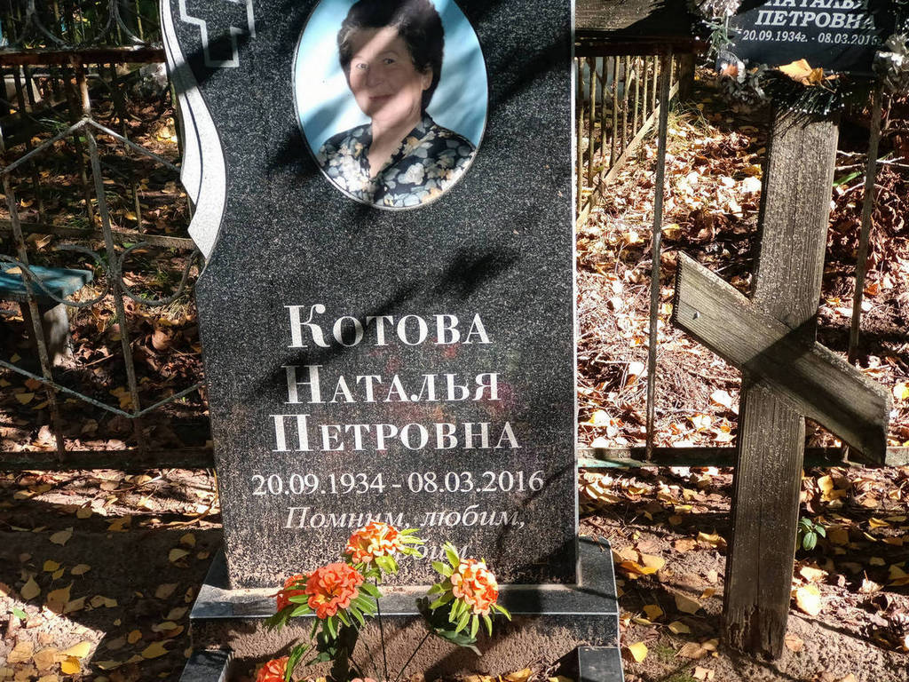 Котова Наталья Петровна